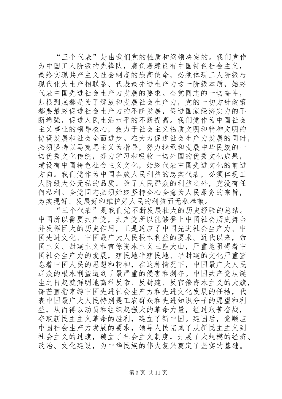 2024年写思想汇报的目的和意义_第3页