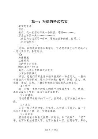 2024年写信的格式范文