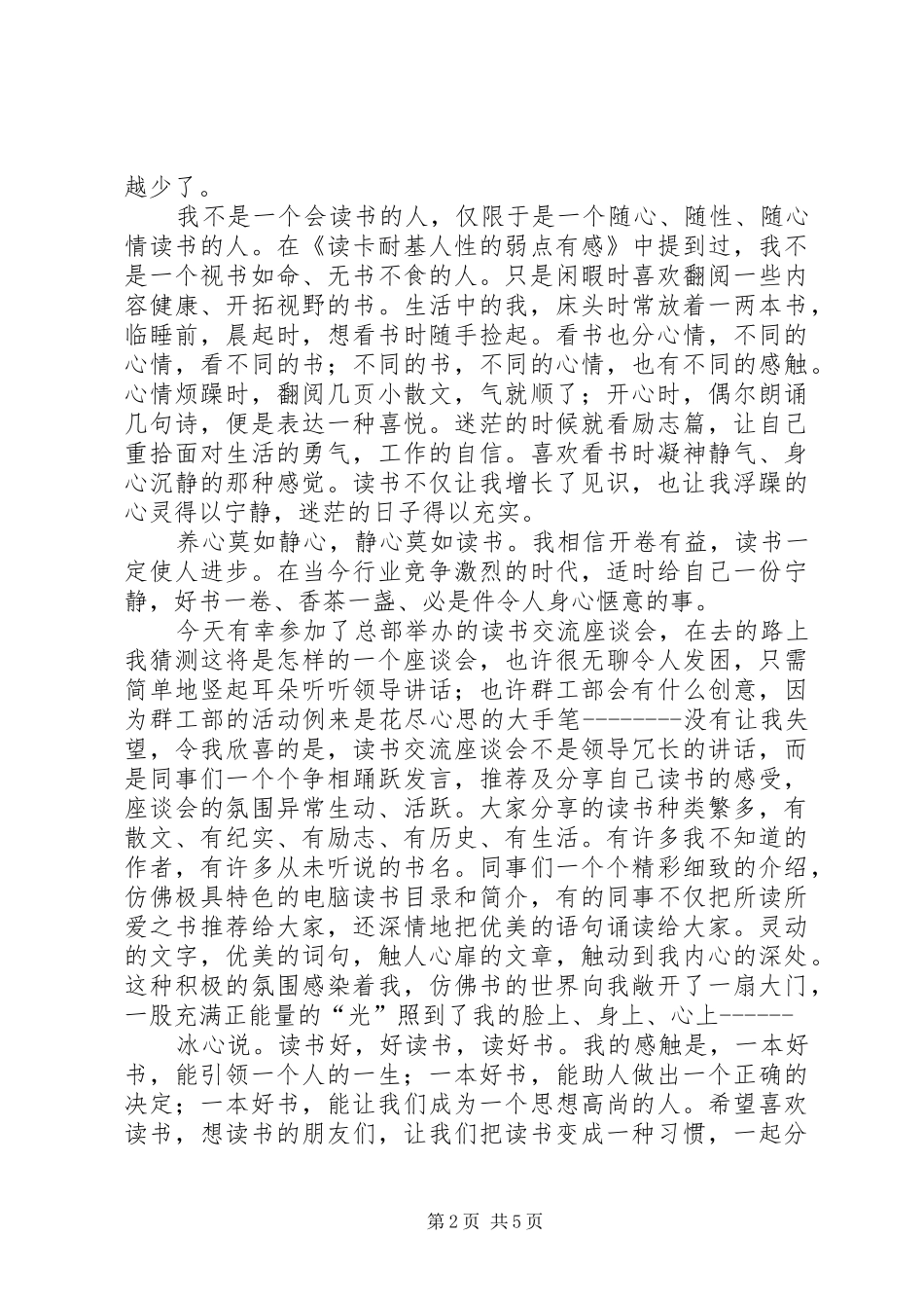 2024年写作技巧交流座谈会讲话稿_第2页