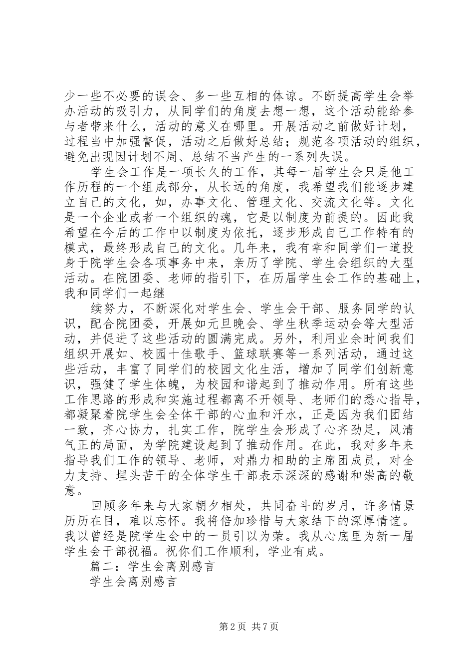 2024年卸任的感想_第2页