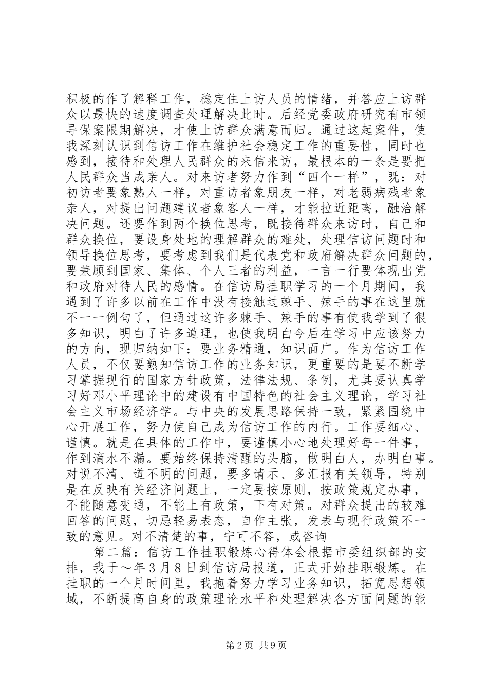 2024年信访工作挂职锻炼心得体会信访工作挂职锻炼心得体会_第2页