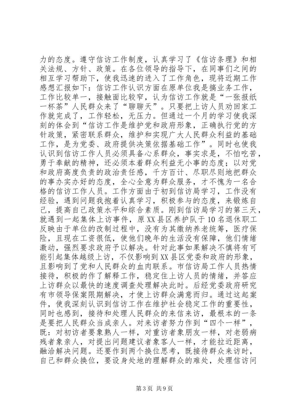 2024年信访工作挂职锻炼心得体会信访工作挂职锻炼心得体会_第3页