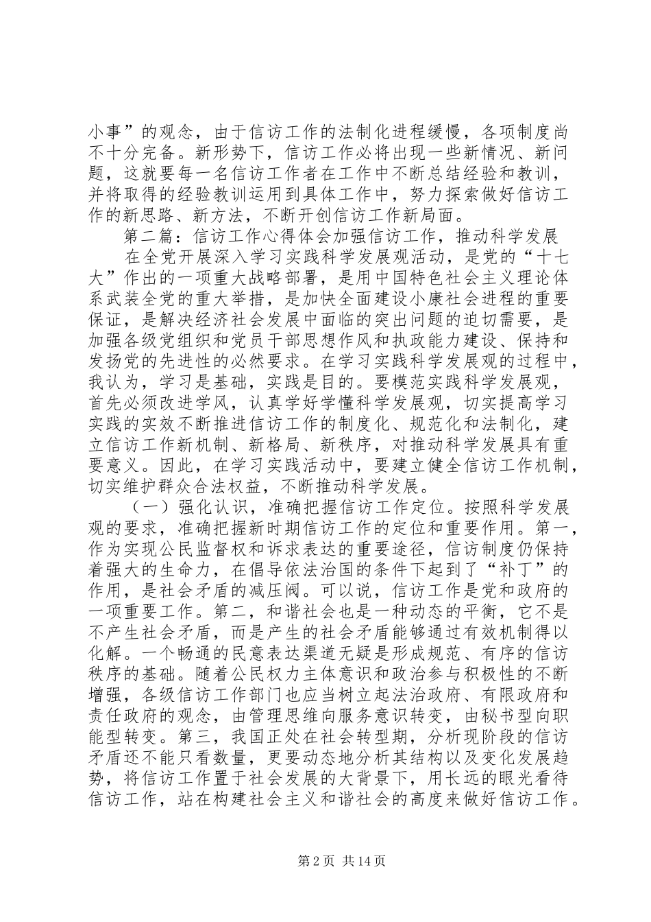 2024年信访工作心得体会信访工作心得体会_第2页