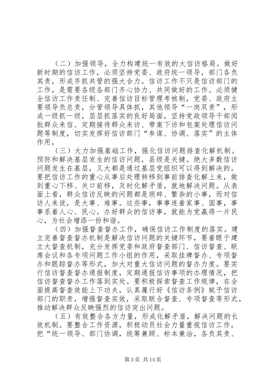 2024年信访工作心得体会信访工作心得体会_第3页