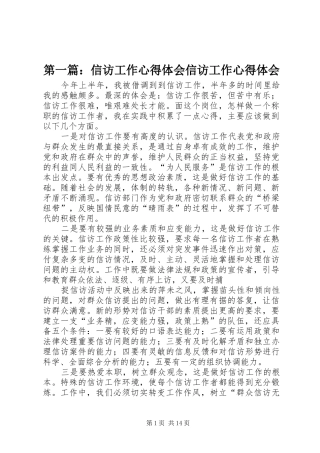 2024年信访工作心得体会信访工作心得体会