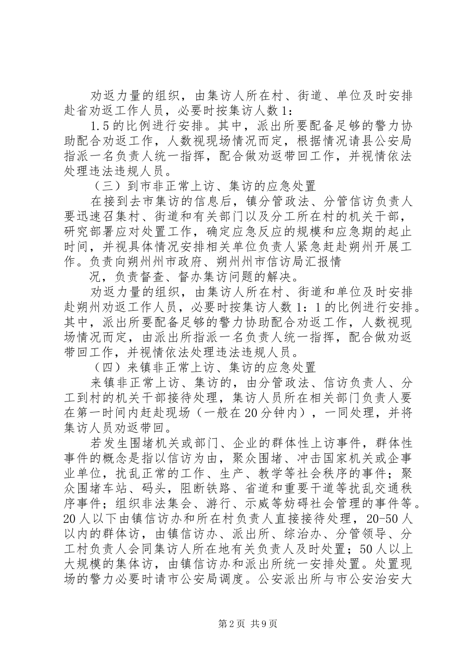 2024年信访工作应急预案_第2页