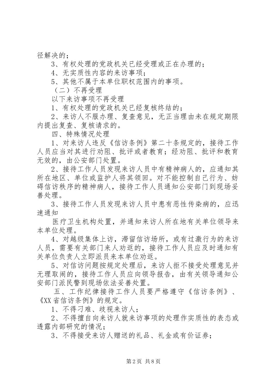 2024年信访接待工作制度_第2页