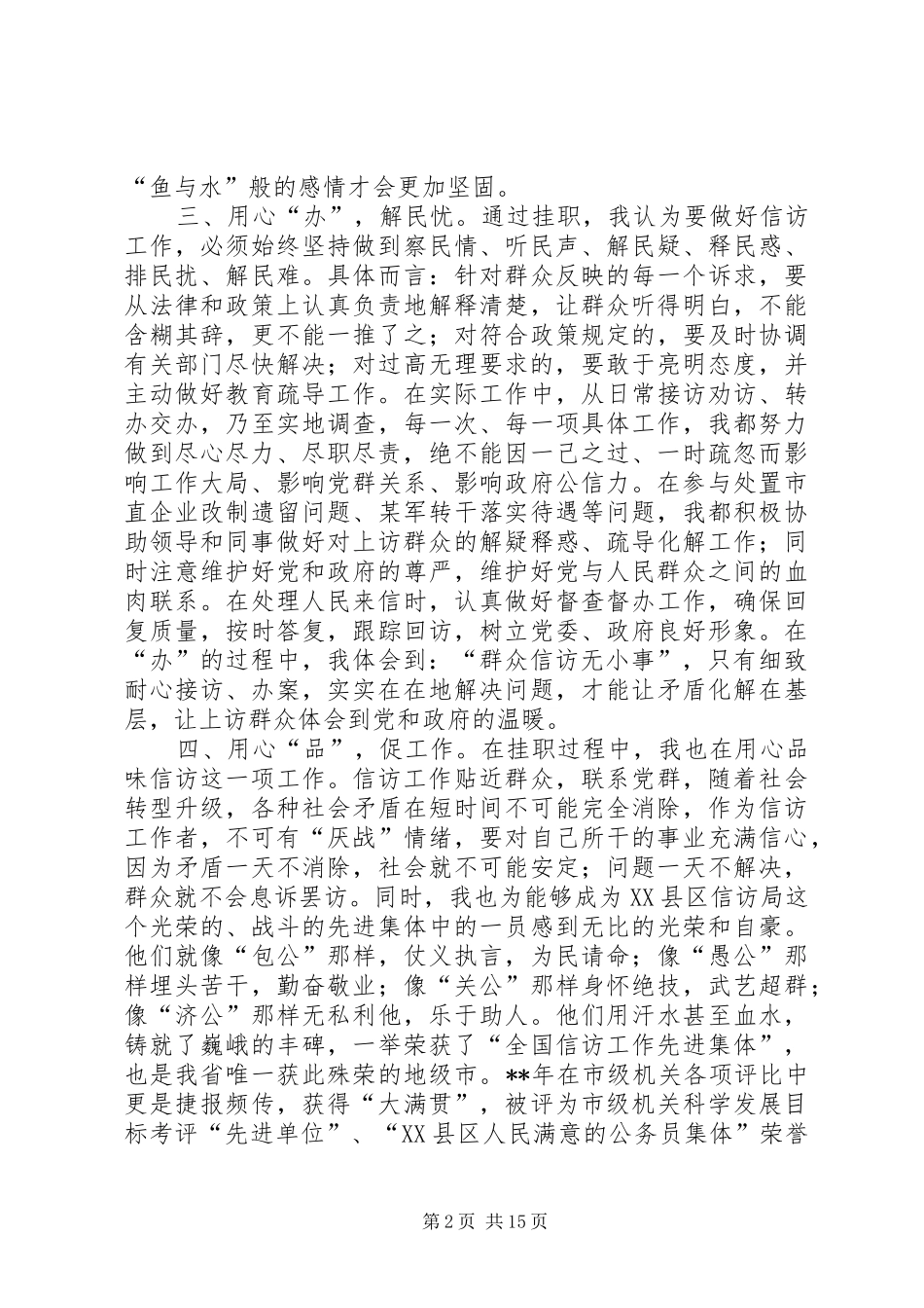 2024年信访局挂职锻炼心得体会_第2页