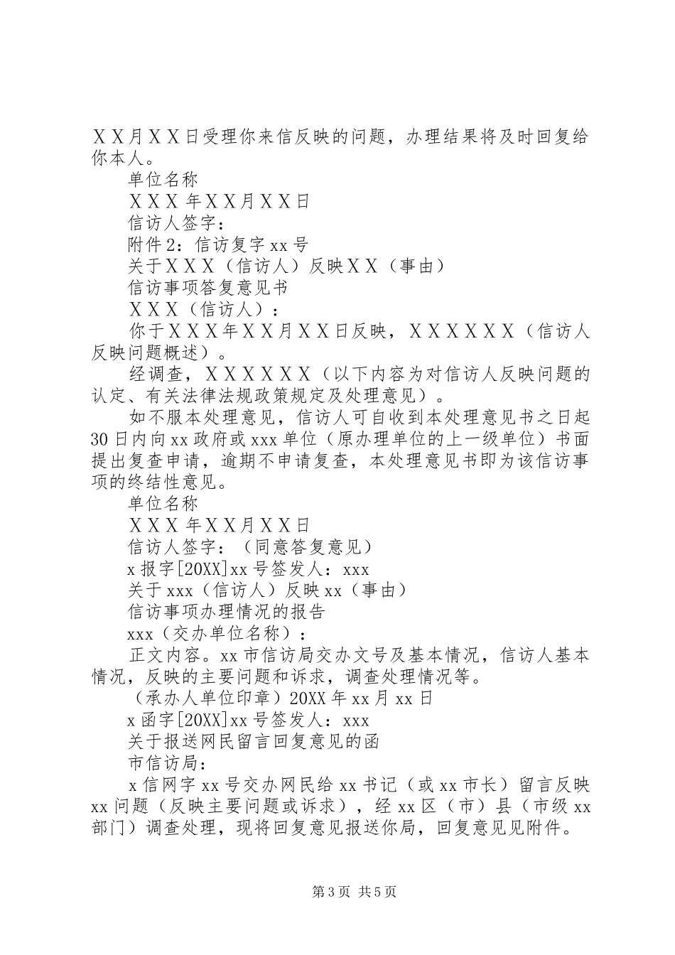 2024年信访文书格式模版_第3页
