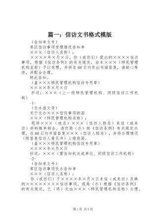 2024年信访文书格式模版