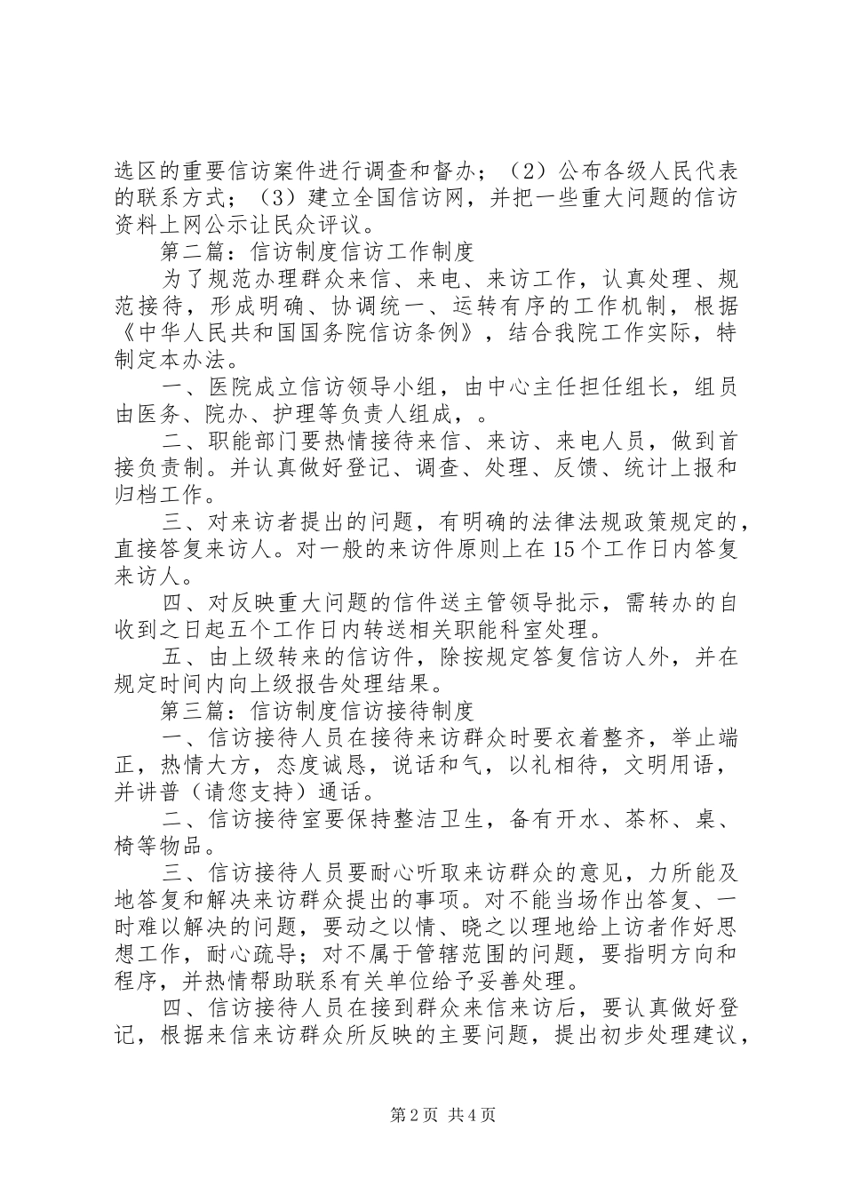 2024年信访制度信访制度改革需要新思维_第2页