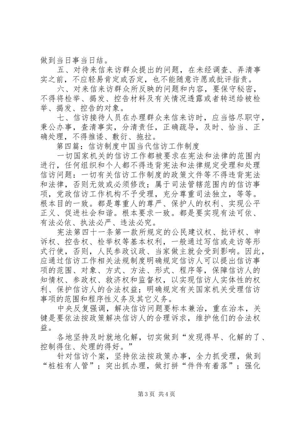 2024年信访制度信访制度改革需要新思维_第3页