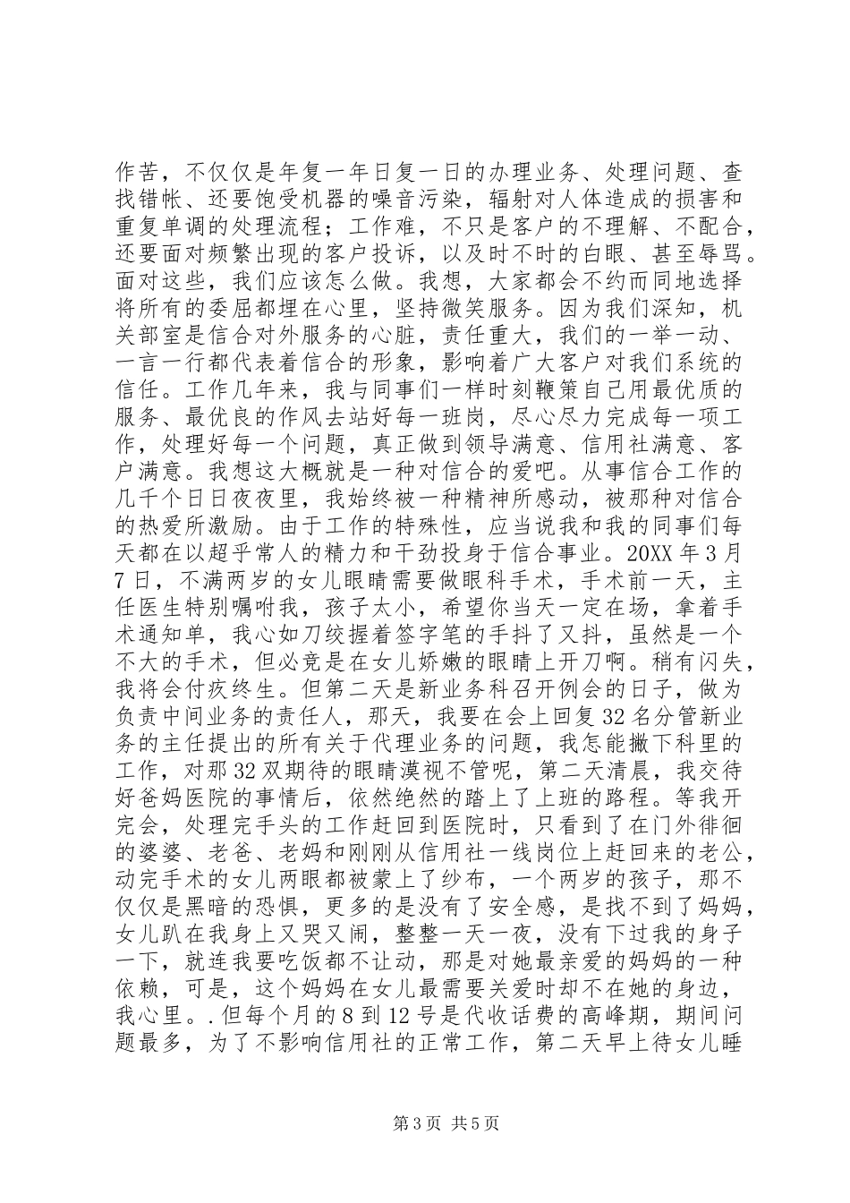 2024年信合，我的梦演讲稿_第3页