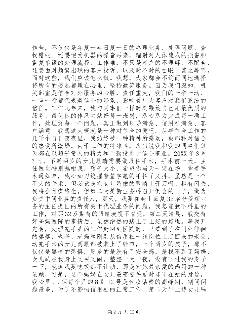 2024年信合人员爱岗敬业演讲稿_第2页