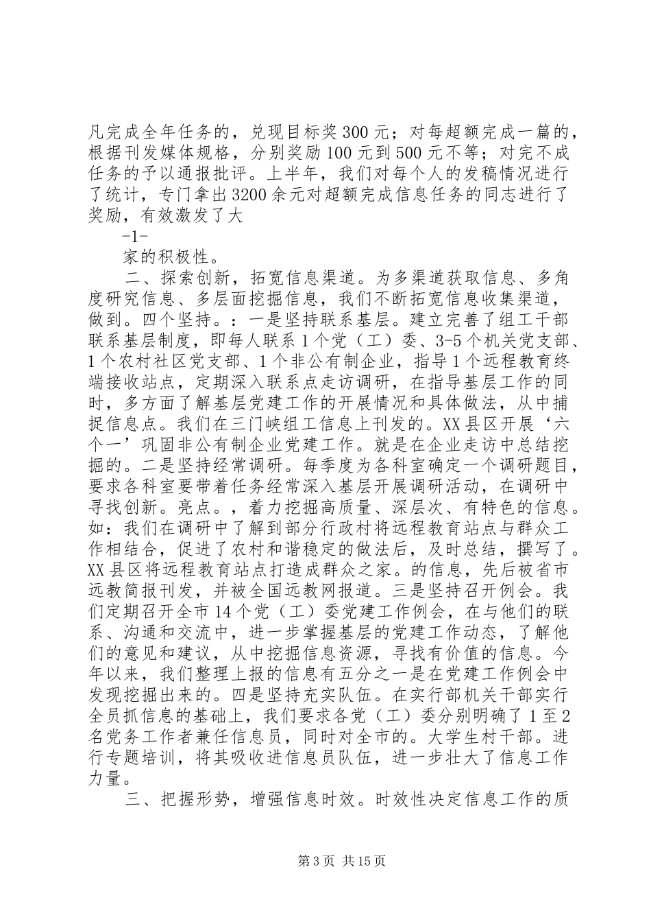 2024年信息工作会议表态讲话务真求实服务全局_第3页