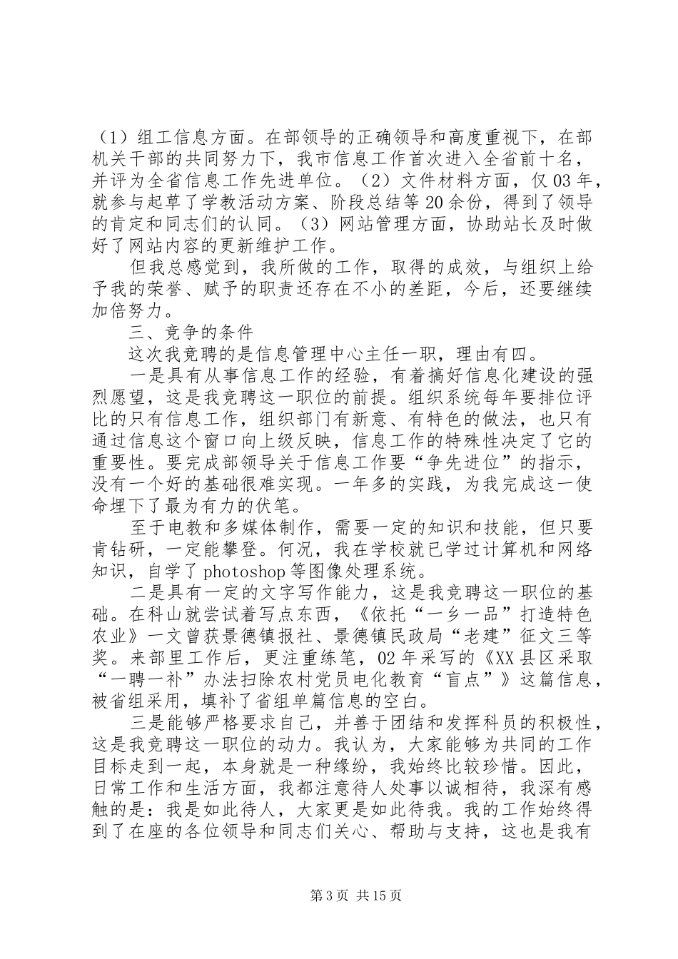 2024年信息管理中心主任竞聘报告信息管理中心主任竞聘报告_第3页