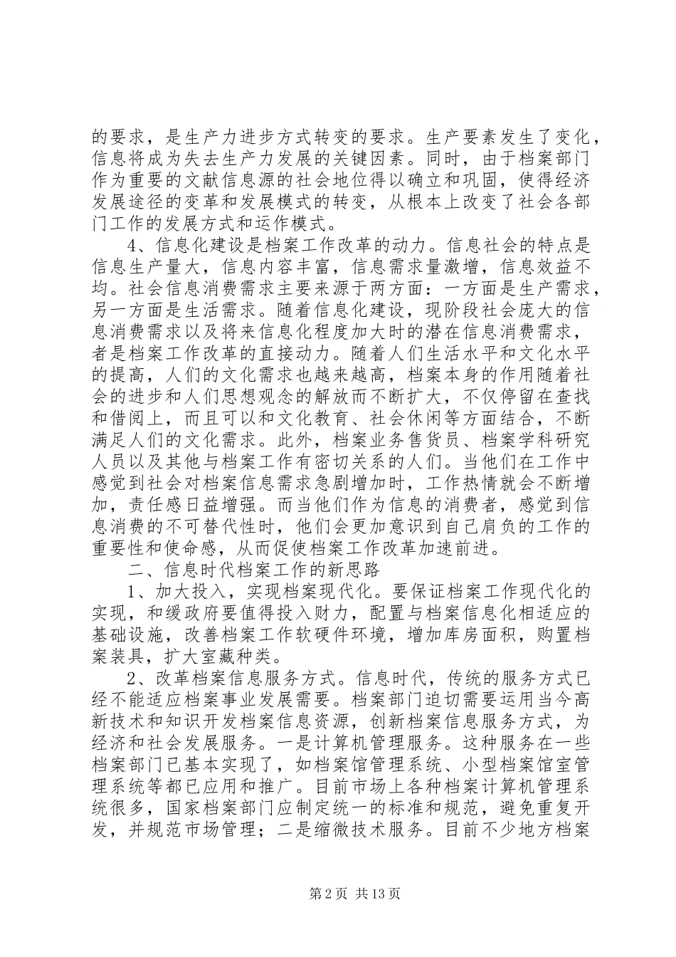 2024年信息化建设与档案工作心得体会_第2页