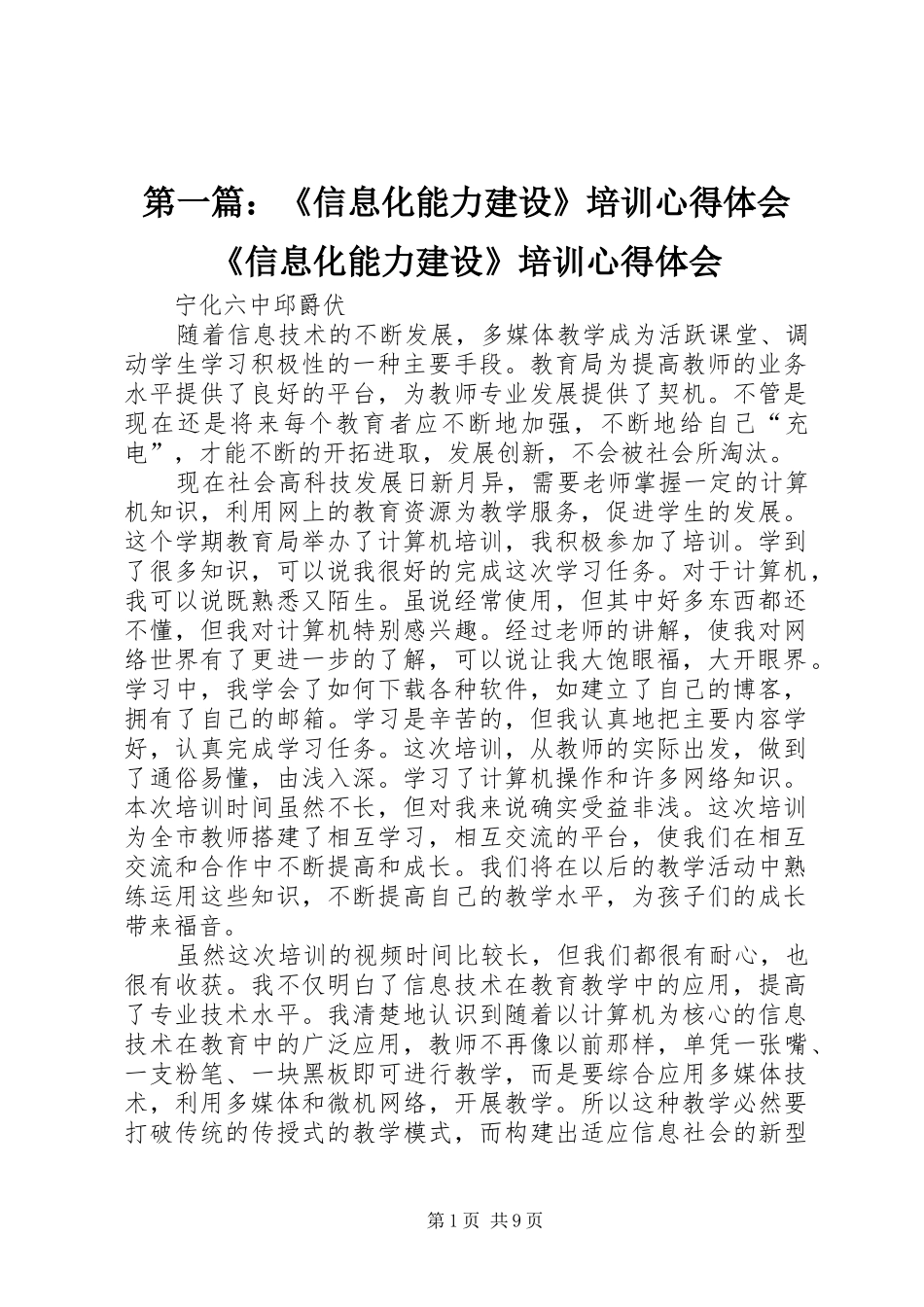 2024年信息化能力建设培训心得体会信息化能力建设培训心得体会_第1页