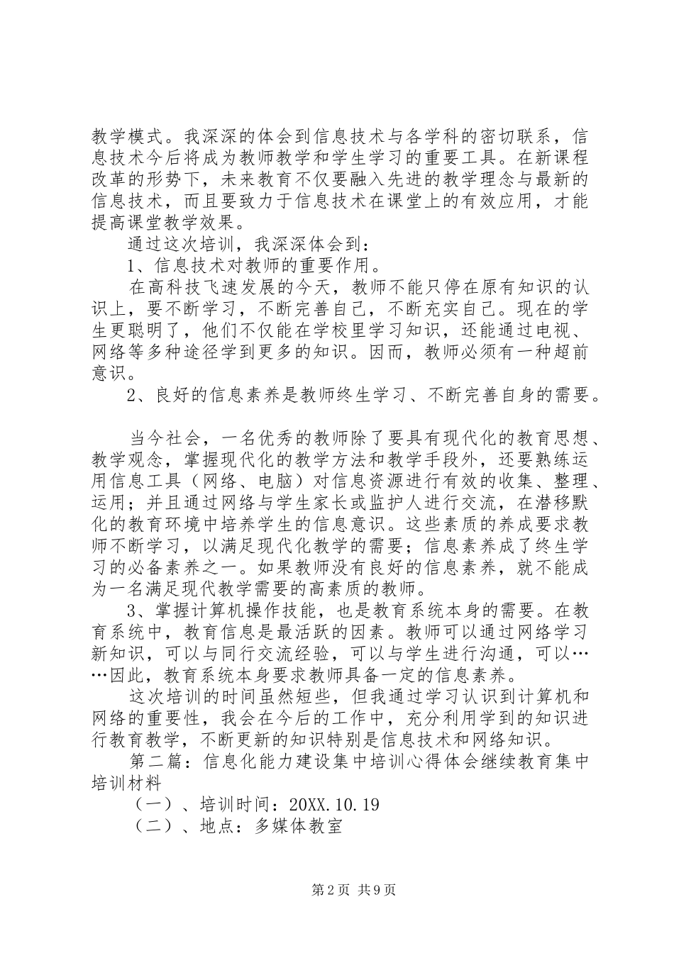 2024年信息化能力建设培训心得体会信息化能力建设培训心得体会_第2页