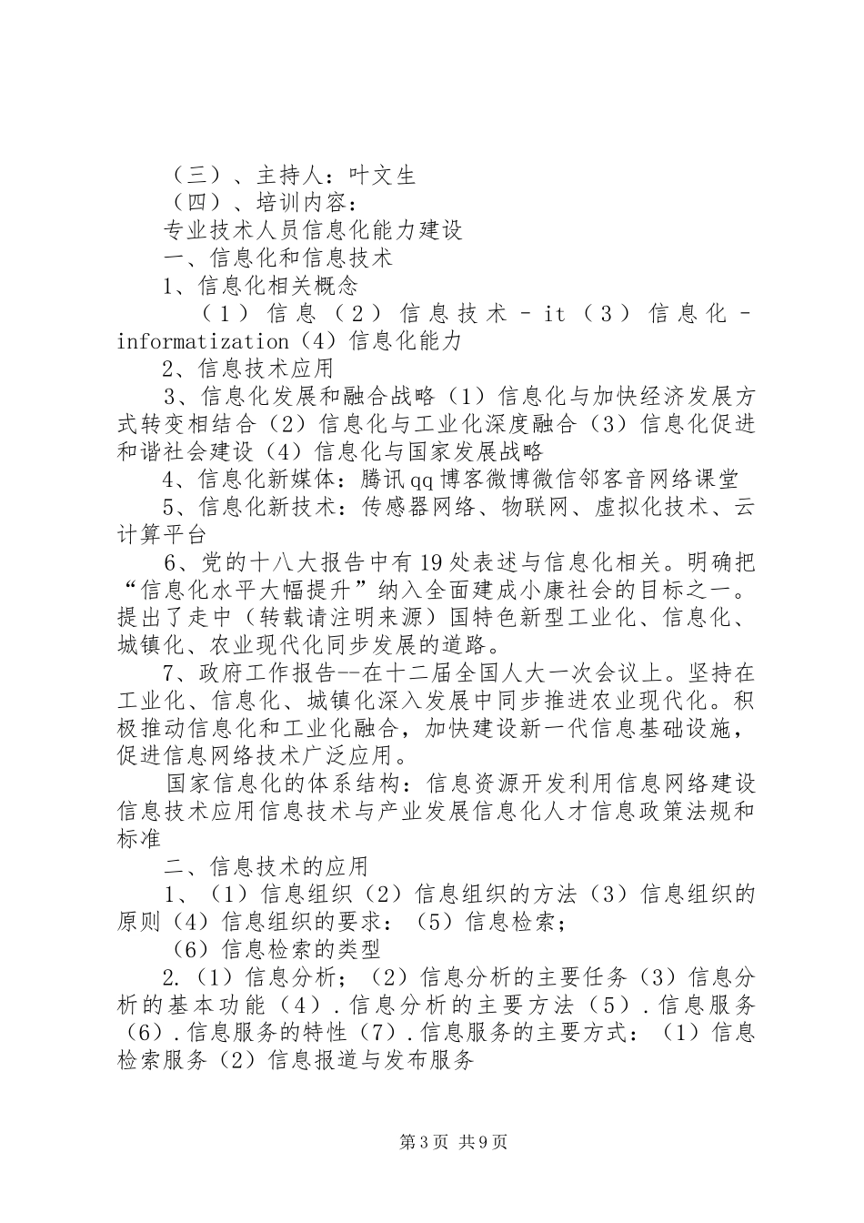 2024年信息化能力建设培训心得体会信息化能力建设培训心得体会_第3页