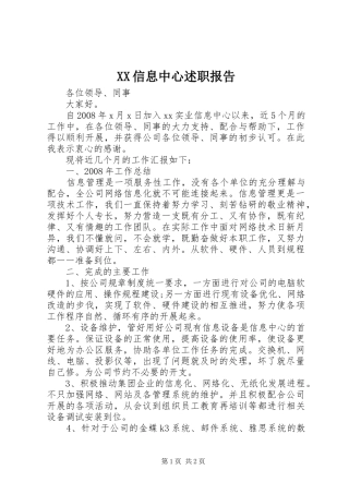 2024年信息中心述职报告