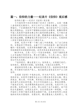 2024年信仰的力量纪录片信仰观后感