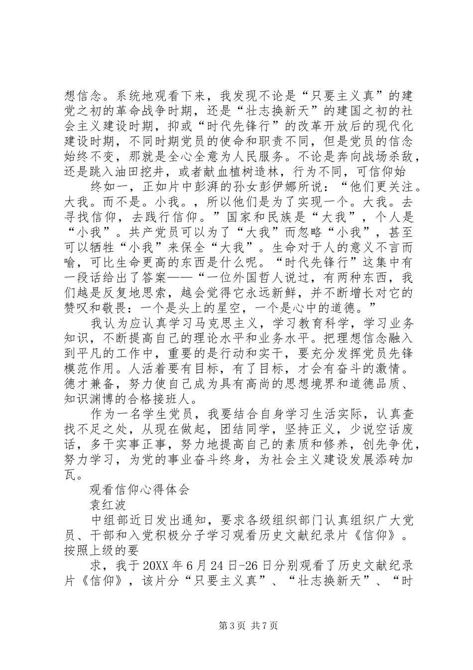 2024年信仰观看学习心得体会篇_第3页