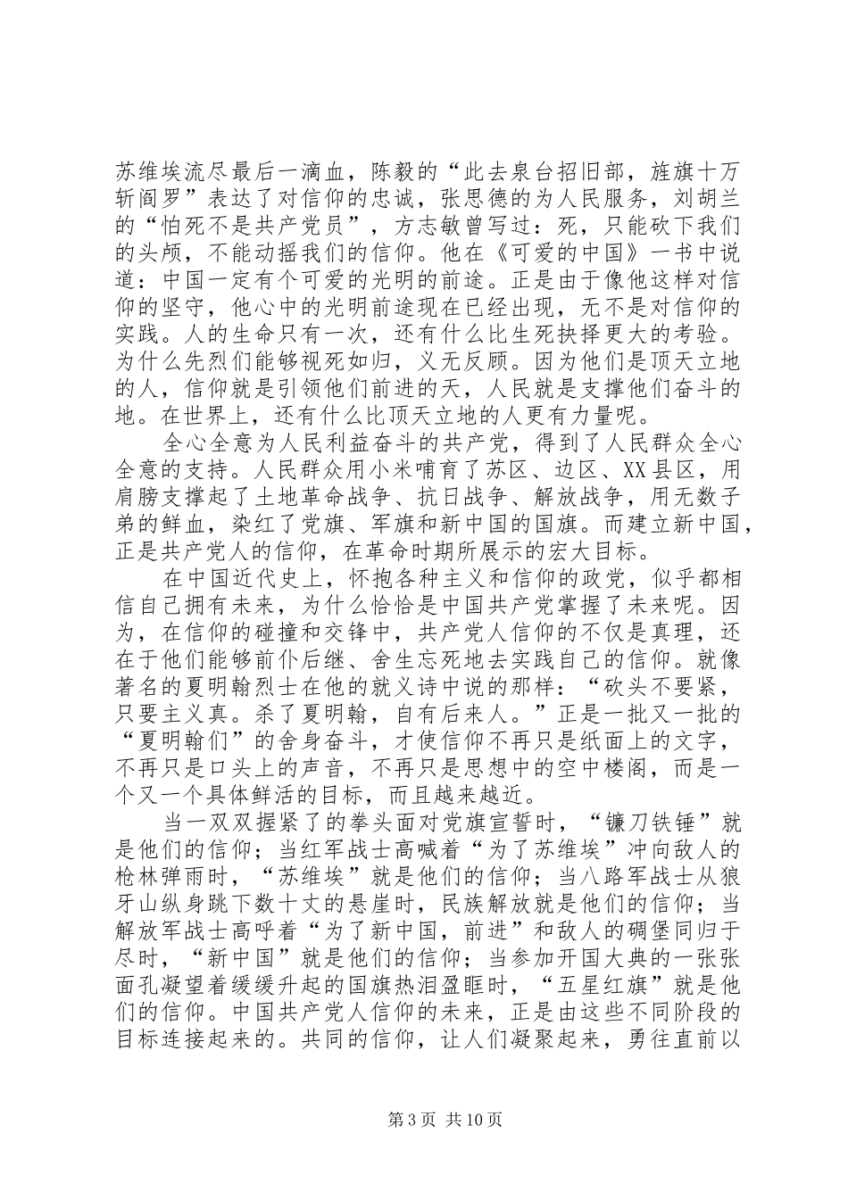 2024年信仰纪录片观后感_第3页