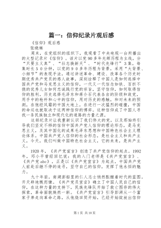 2024年信仰纪录片观后感