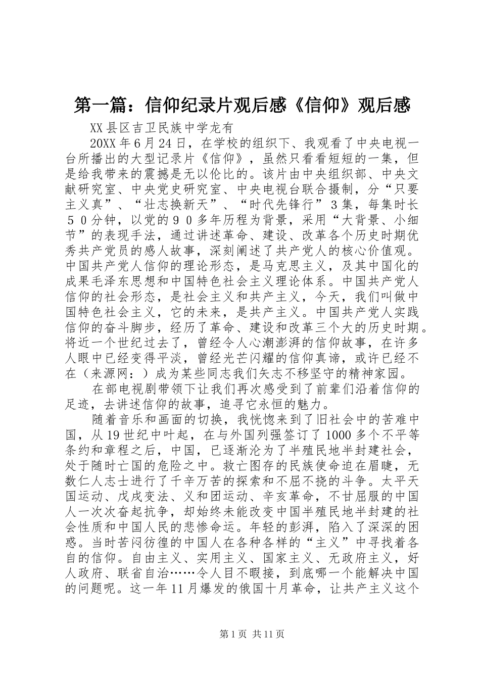 2024年信仰纪录片观后感信仰观后感_第1页