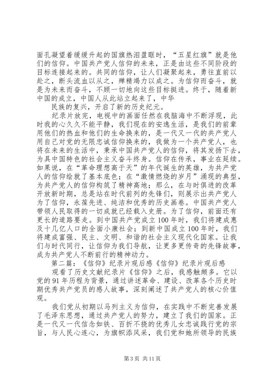 2024年信仰纪录片观后感信仰观后感_第3页