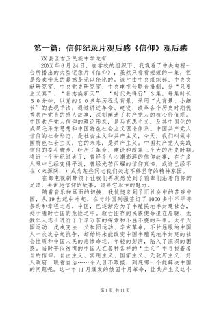 2024年信仰纪录片观后感信仰观后感