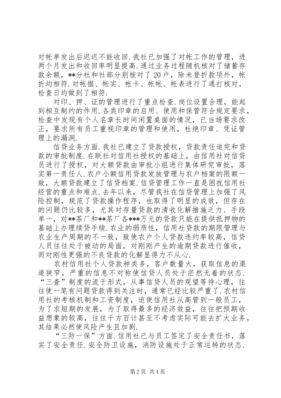 2024年信用社案件专项治理工作自查情况汇报_第2页