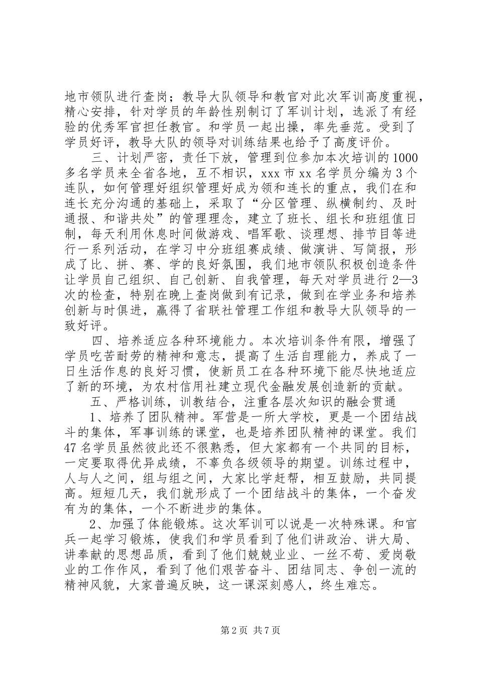 2024年信用社培训心得体会_第2页