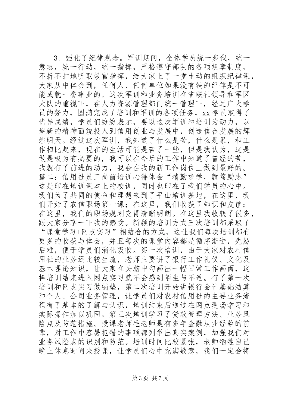 2024年信用社培训心得体会_第3页