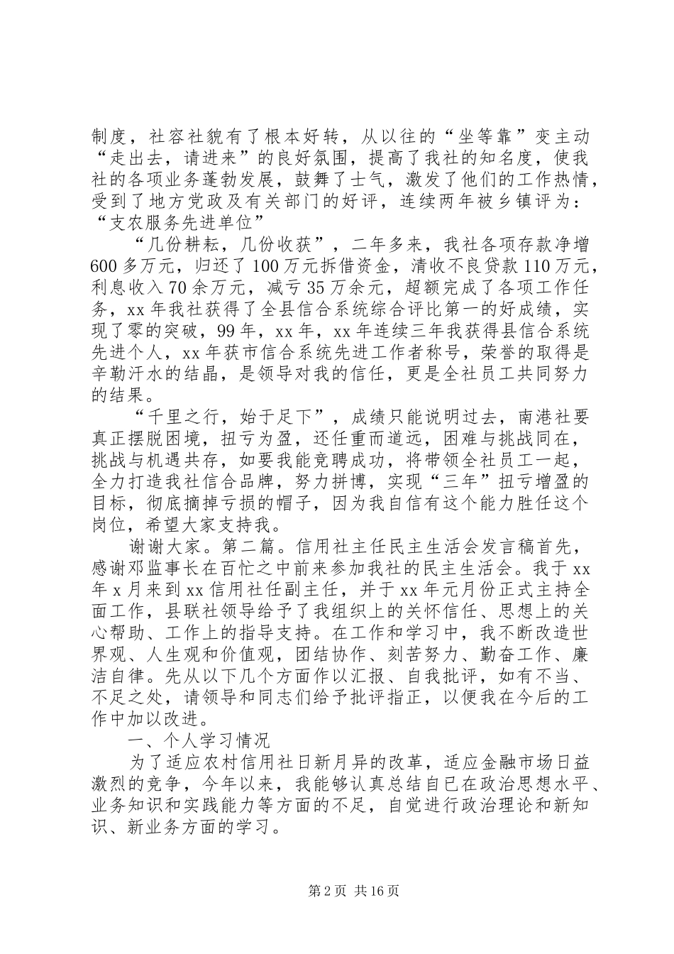 2024年信用社主任竞岗讲话稿尊敬的各位领导评委_第2页