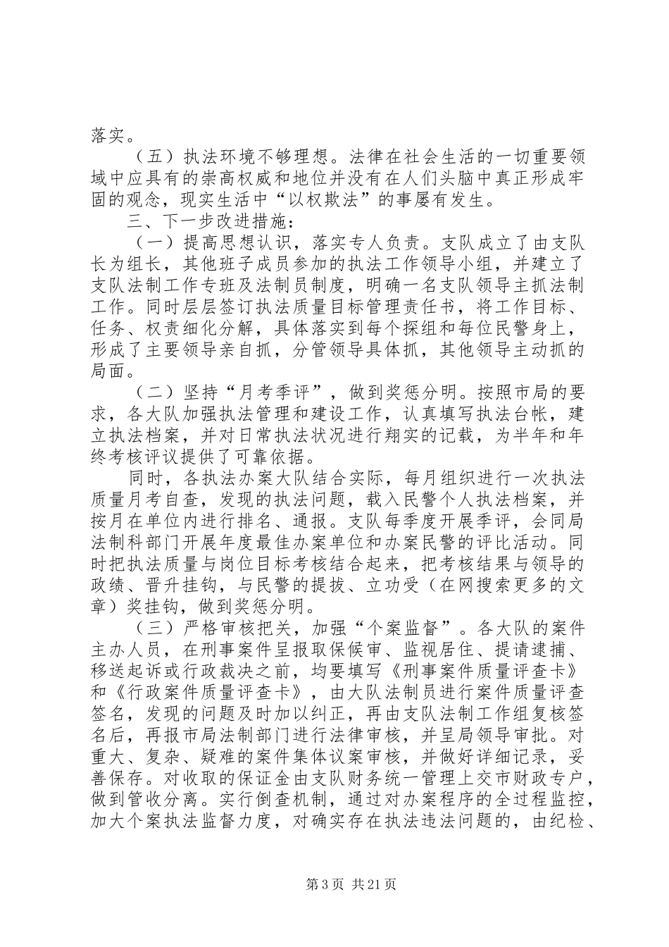 2024年刑警支队法治理念教育自查剖析报告_第3页