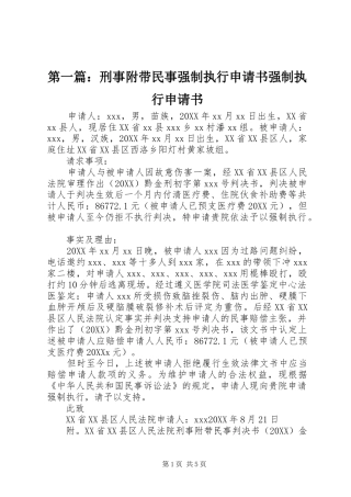 2024年刑事附带民事强制执行申请书强制执行申请书