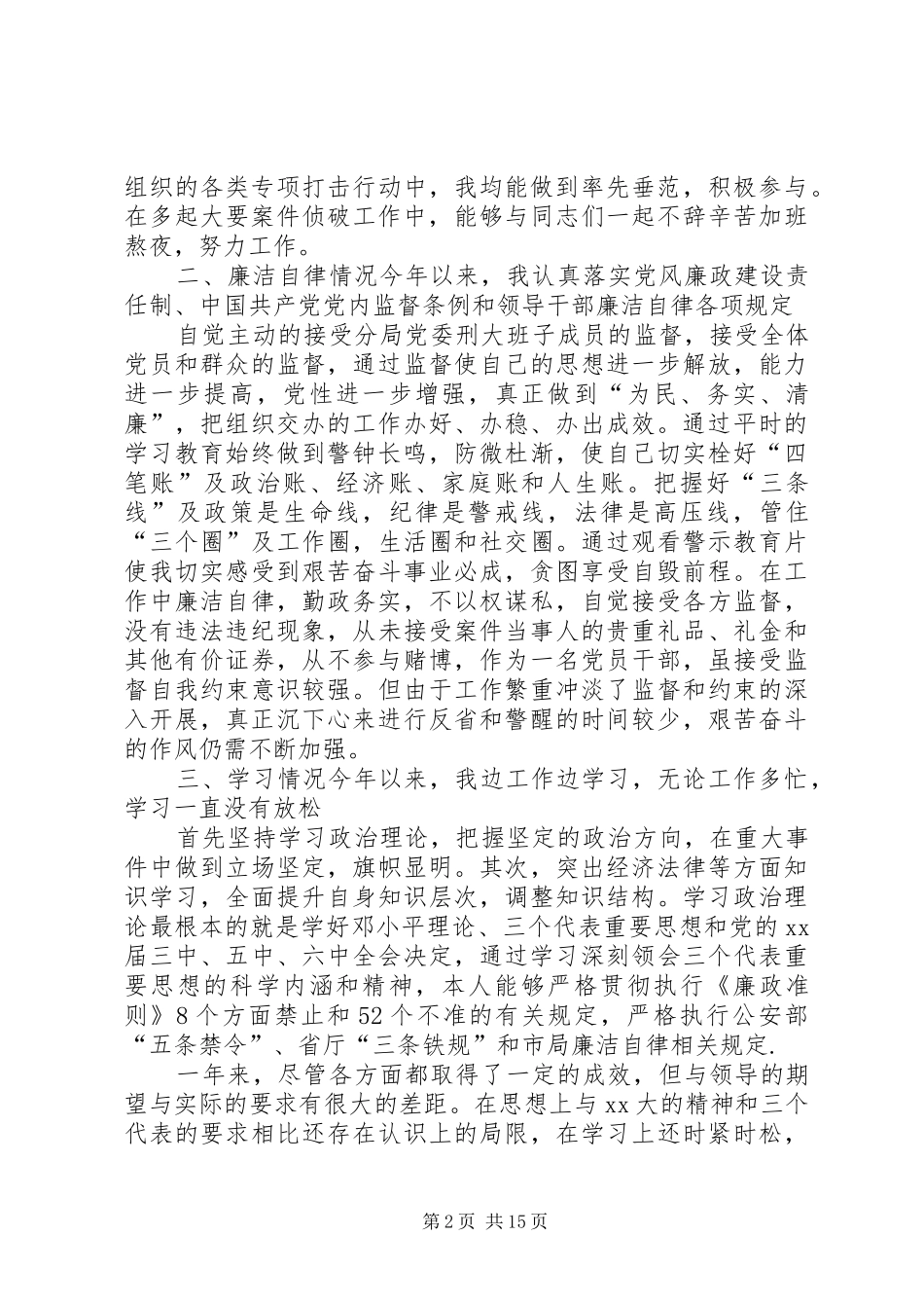 2024年刑侦大队领导述职述廉报告_第2页