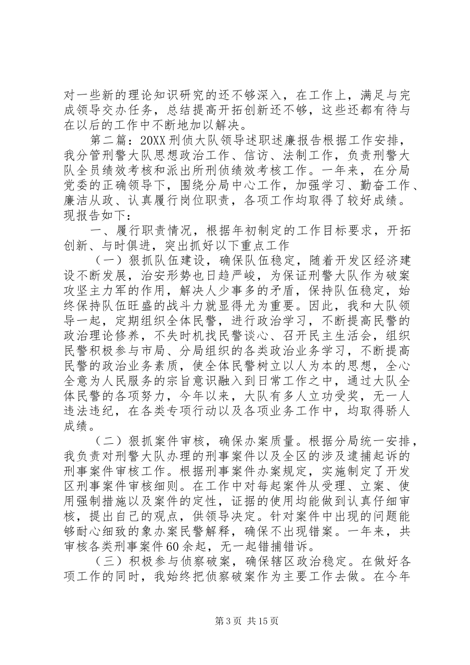 2024年刑侦大队领导述职述廉报告_第3页
