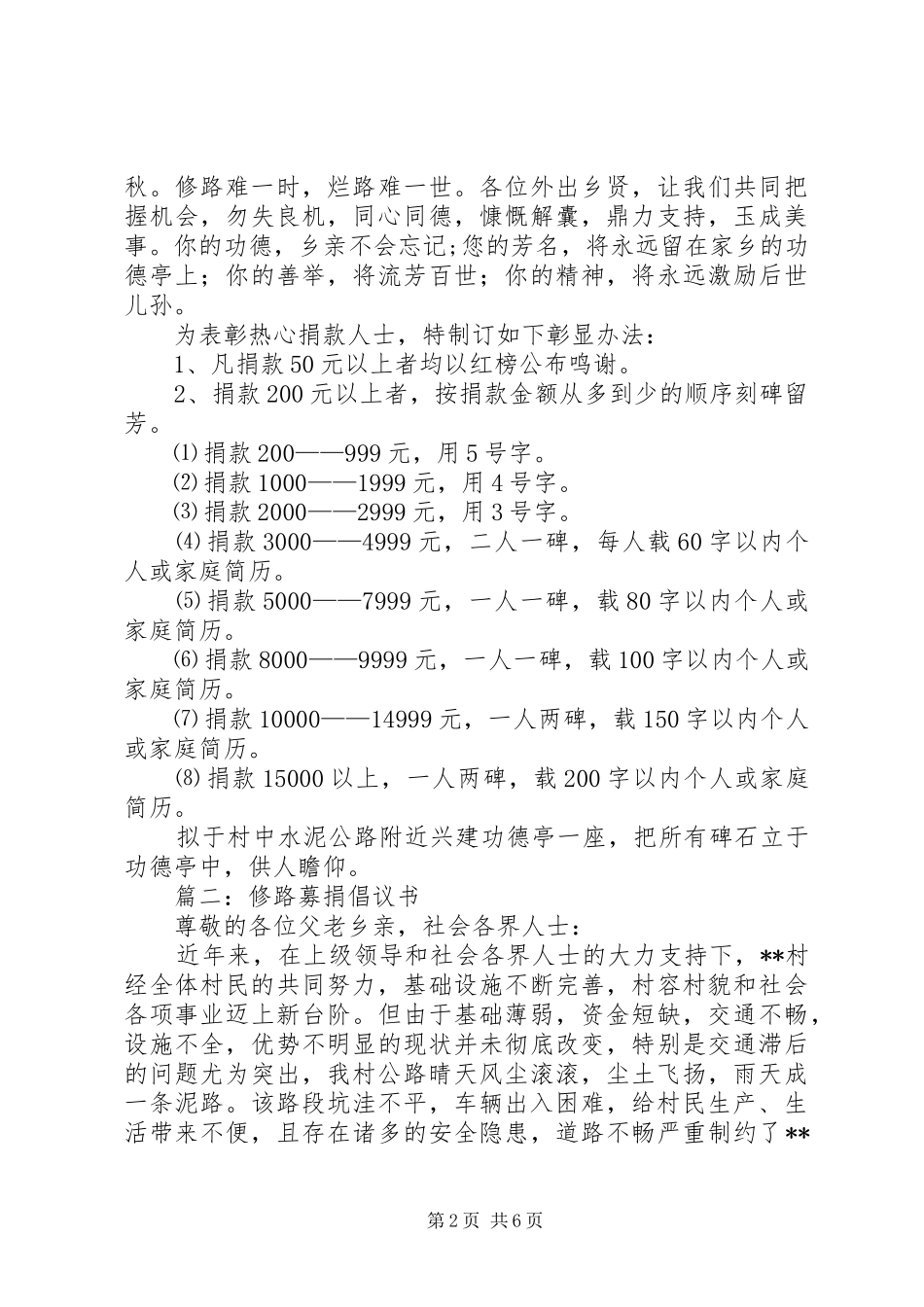 2024年修路倡议书_第2页