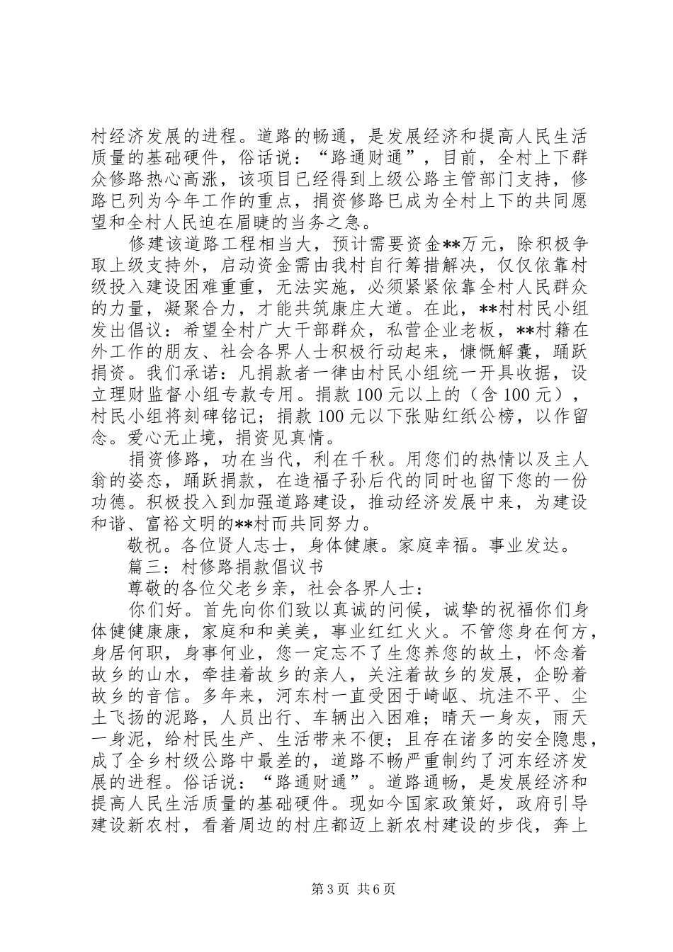 2024年修路倡议书_第3页