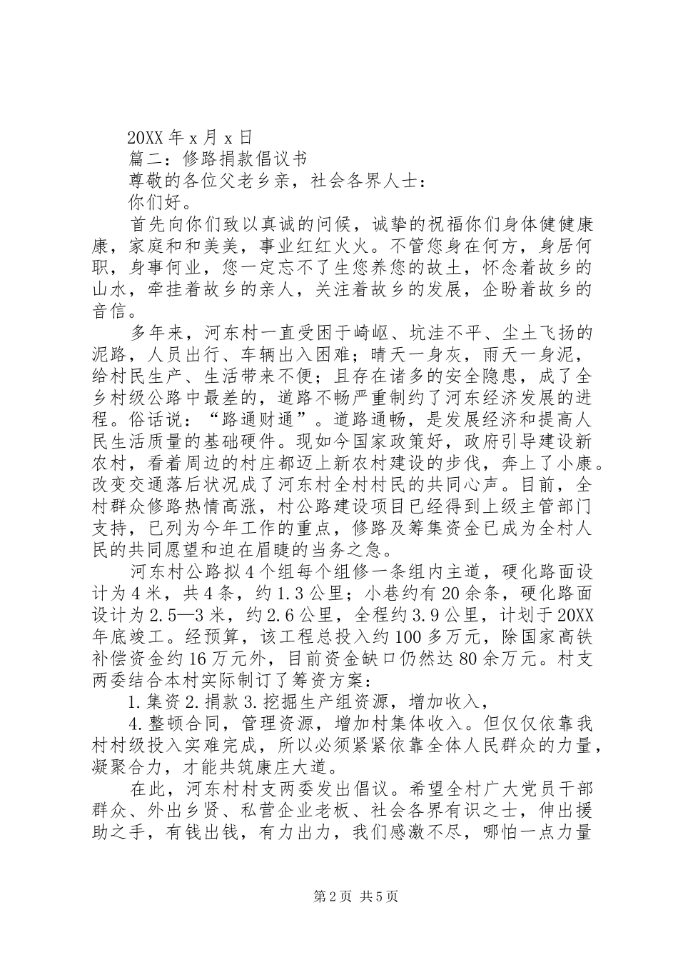 2024年修路募捐倡议书_第2页