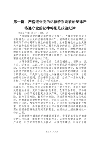 2024年严格遵守党的纪律特别是政治纪律严格遵守党的纪律特别是政治纪律