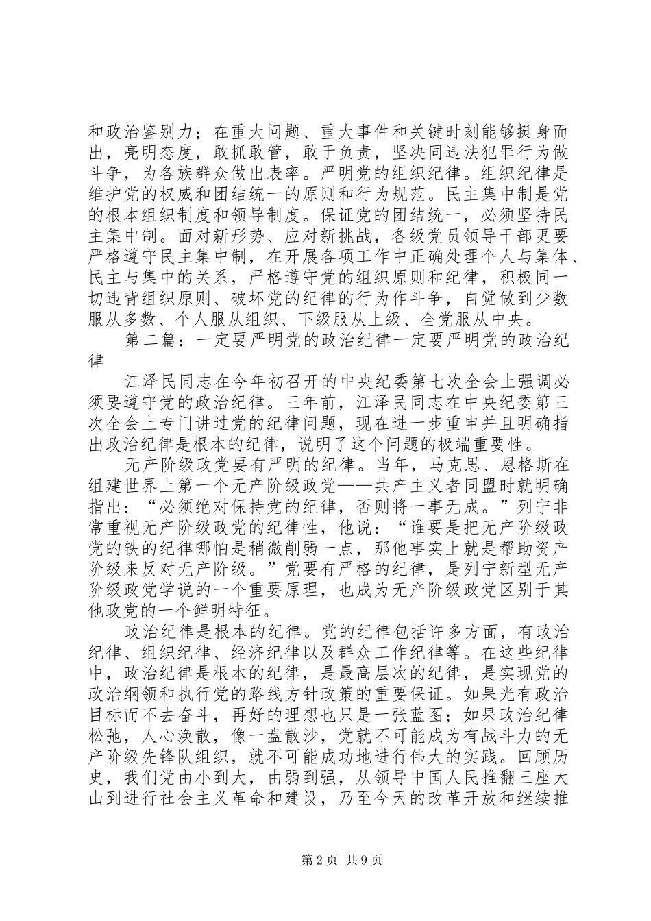 2024年严明党的政治组织纪律严明党的政治组织纪律_第2页