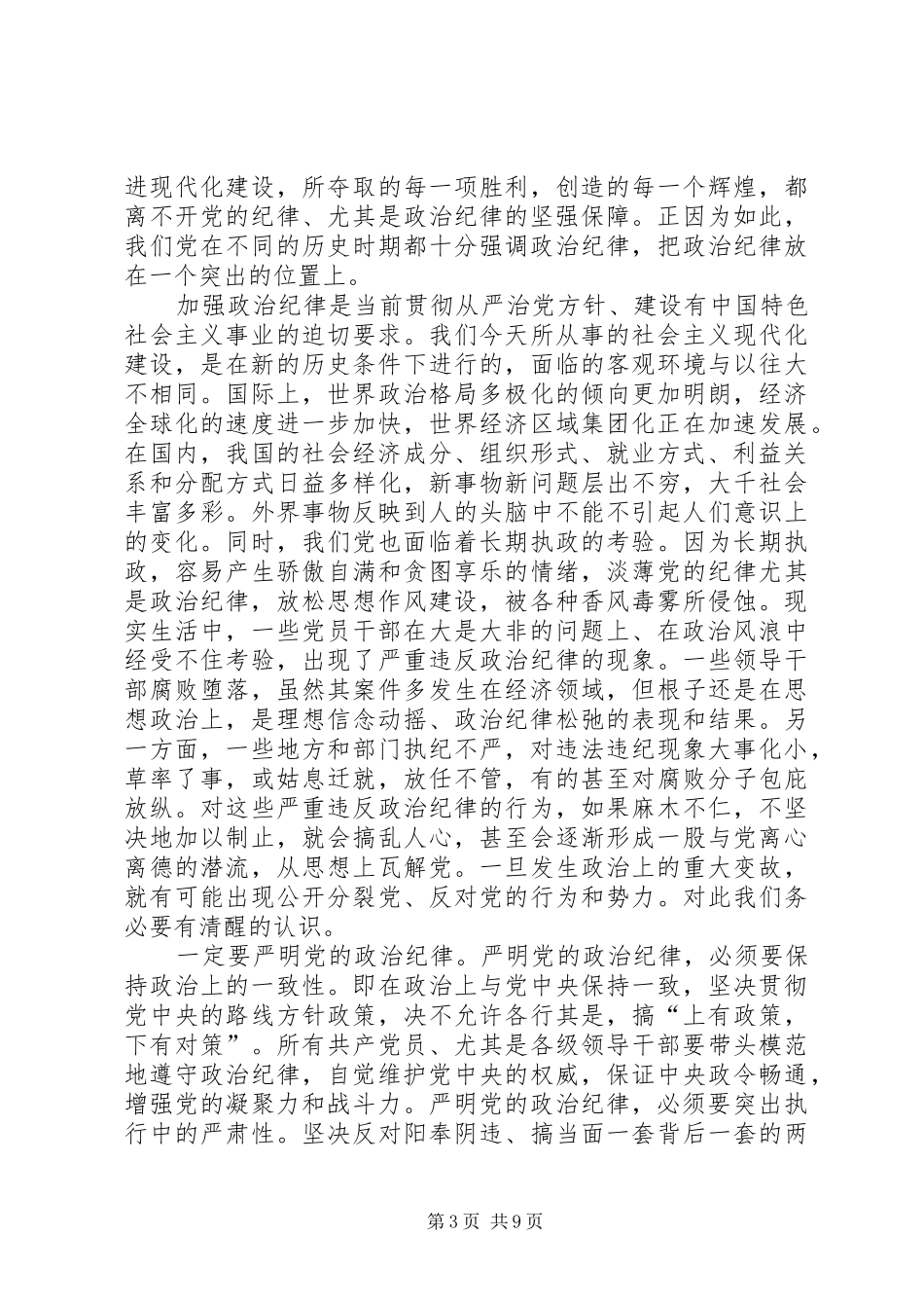 2024年严明党的政治组织纪律严明党的政治组织纪律_第3页