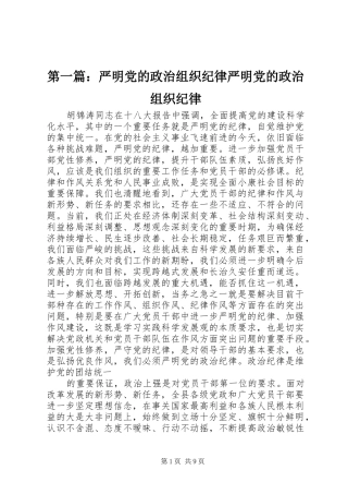 2024年严明党的政治组织纪律严明党的政治组织纪律