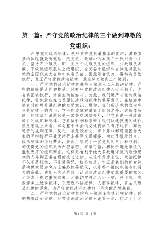 2024年严守党的政治纪律的三个做到尊敬的党组织