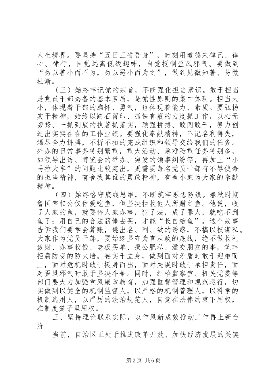 2024年严以修身专题学习研讨会主持词及讲话提纲_第2页