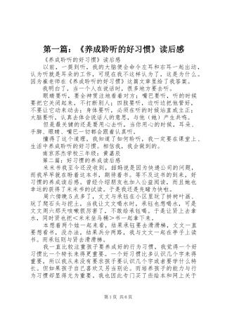 2024年养成聆听的好习惯读后感